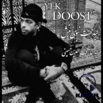 دانلود آهنگ سید حجت نبوی منش (کاوه) یک دوست